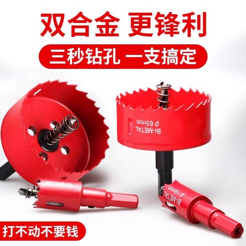 pvc水管开孔器双金属木工钻头锋利耐用石膏板管塑料铁皮音响打孔