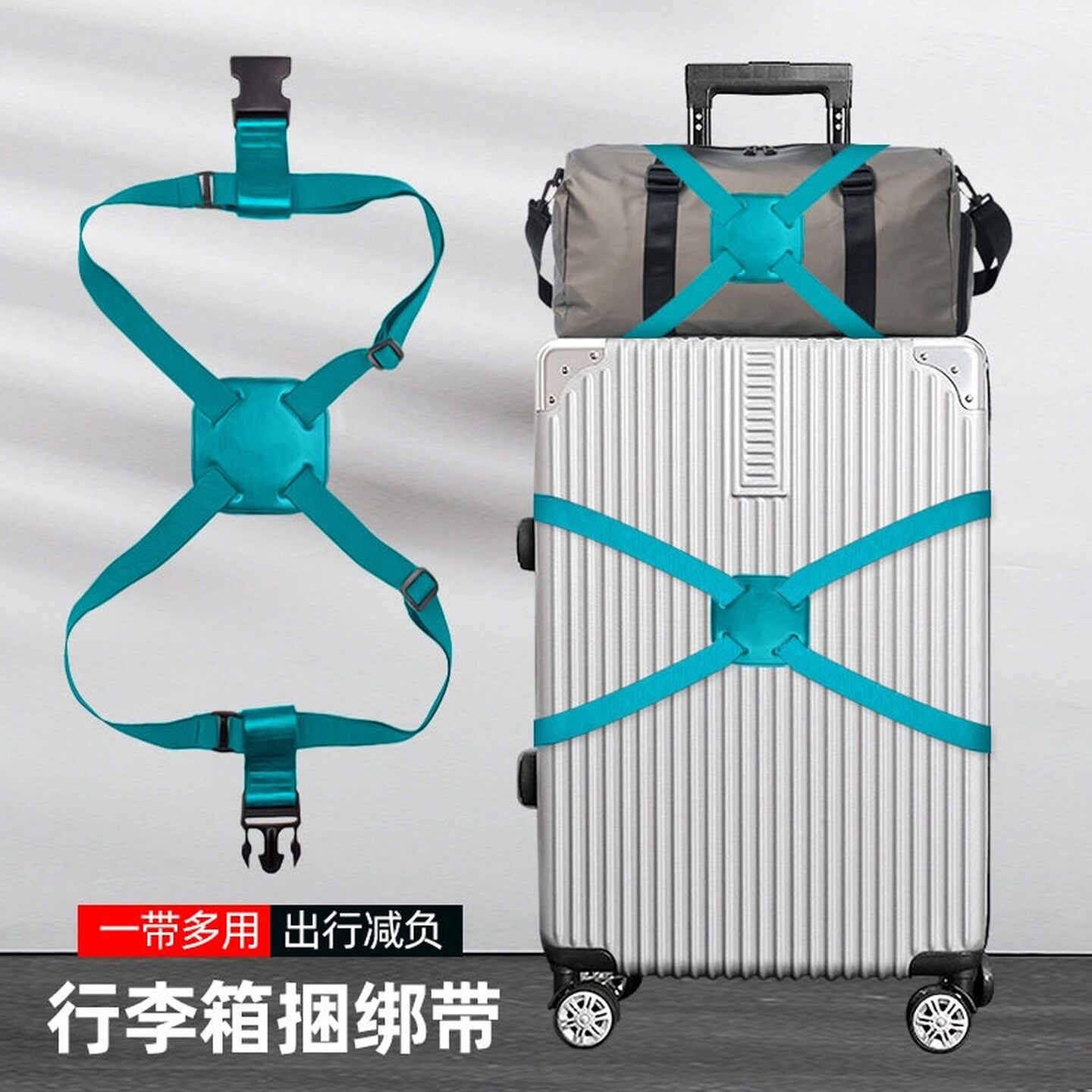 弹力行李箱捆绑带皮箱拉杆箱旅行箱打包带箱包固定带装饰防爆扎带