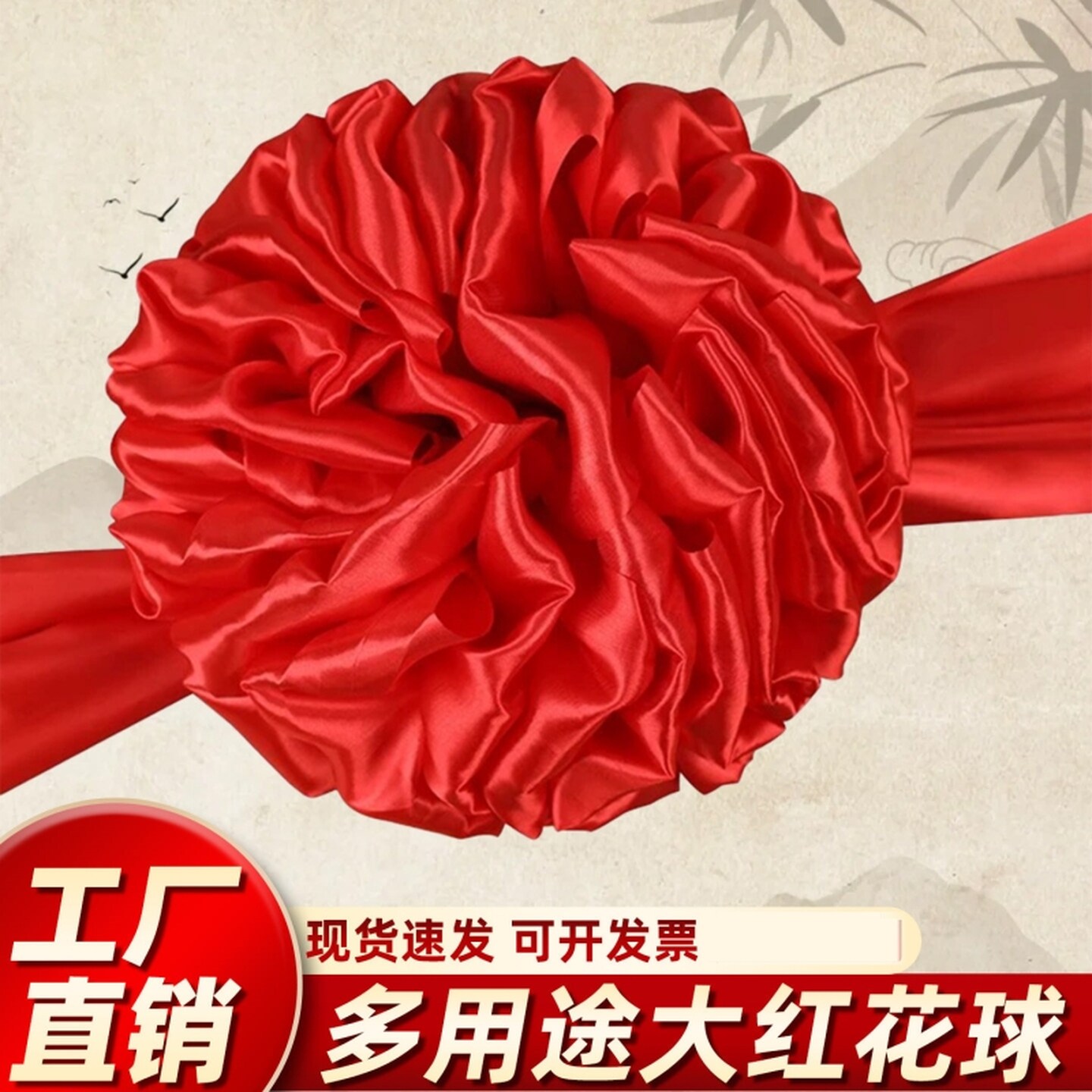 新郎胸前表彰绣球中式婚礼道具大红花球牵巾礼结婚大红花绸布花球