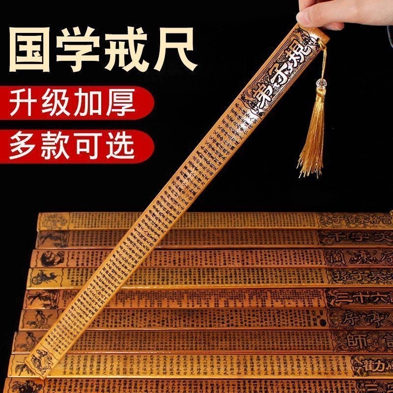 戒尺家用打手弟子规劝学竹子三教鞭教尺教师专用老师上课神器尺子