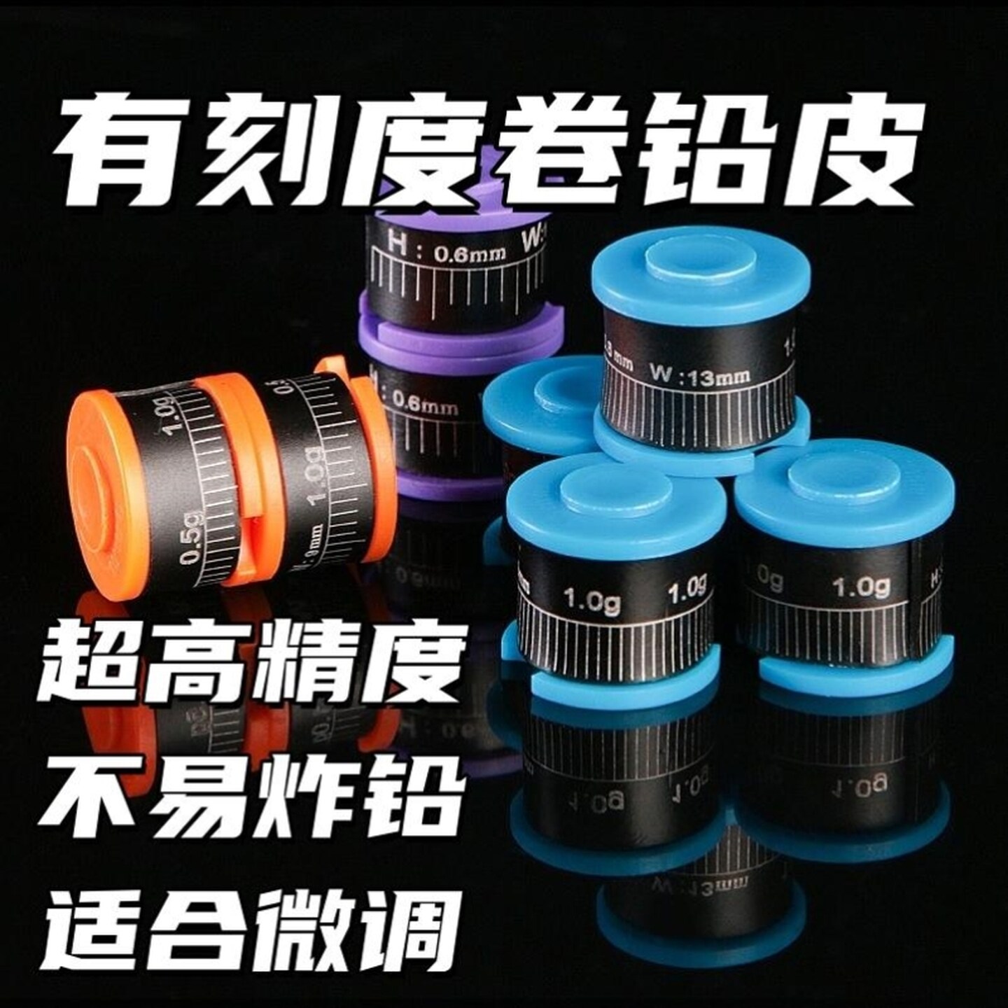 刻度铅皮卷渔具配件铅皮钓鱼专用刻度铅防炸加厚钓鱼铅皮卷