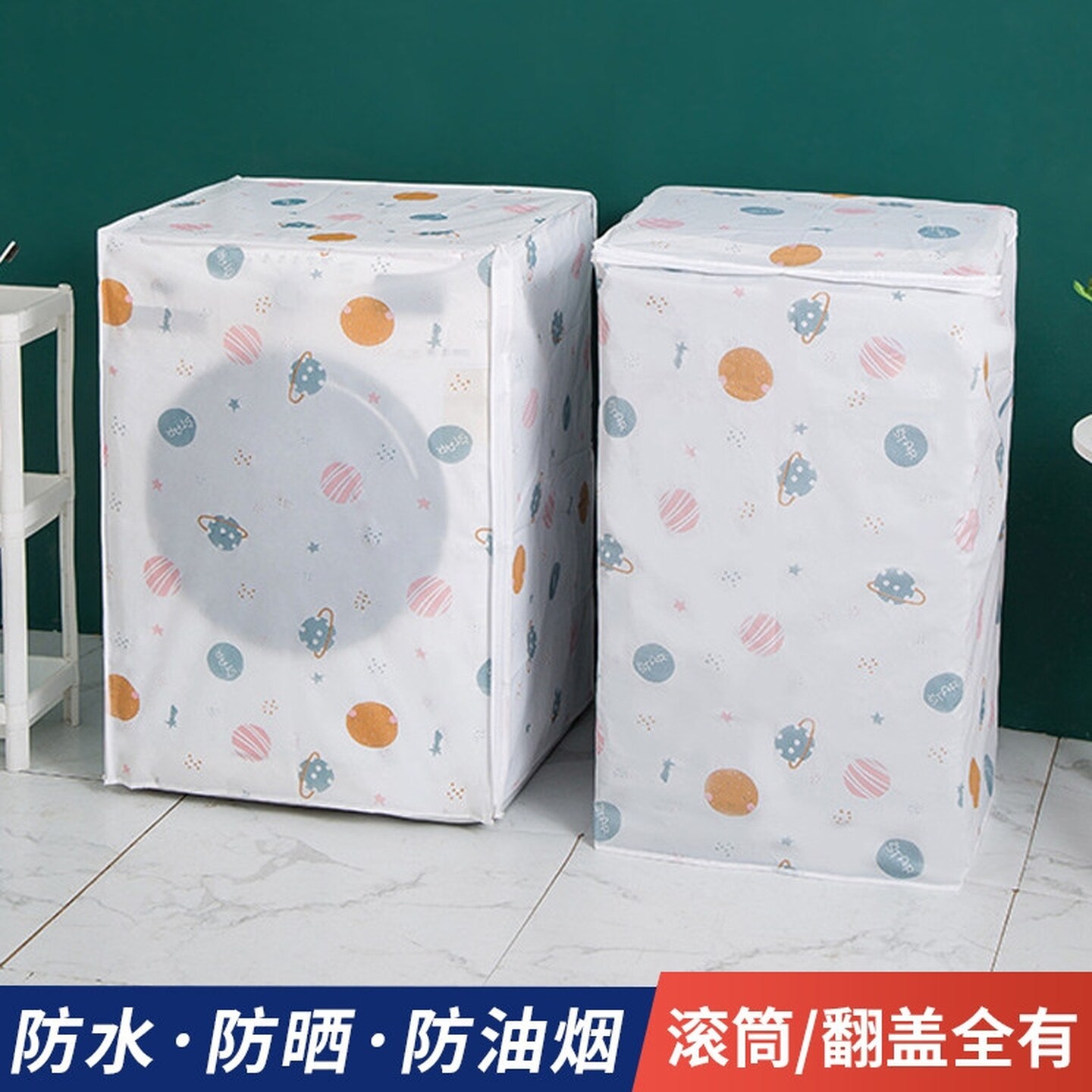 洗衣机防尘套塑料防雨通用款布料防护套波轮套子防水罩盖巾透明