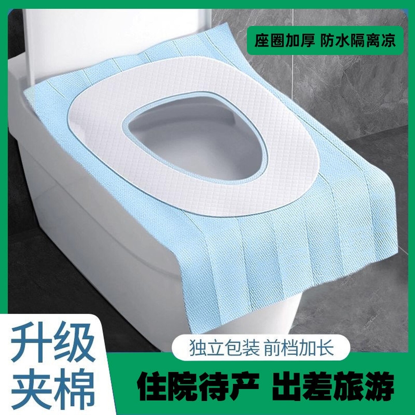 一次性马桶垫独立包装产妇孕妇待产旅行一次性马桶坐垫冬防水加厚