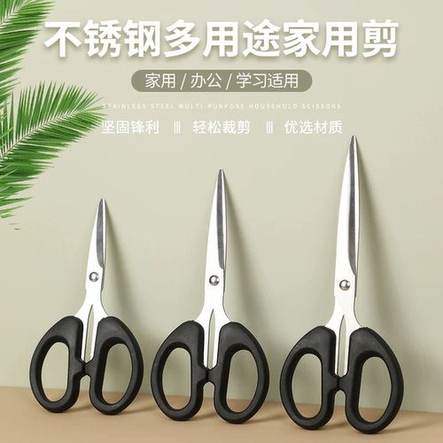 剪刀宿舍用学生文具家用防锈缝纫剪纸安全不锈钢美工剪子裁剪锋利