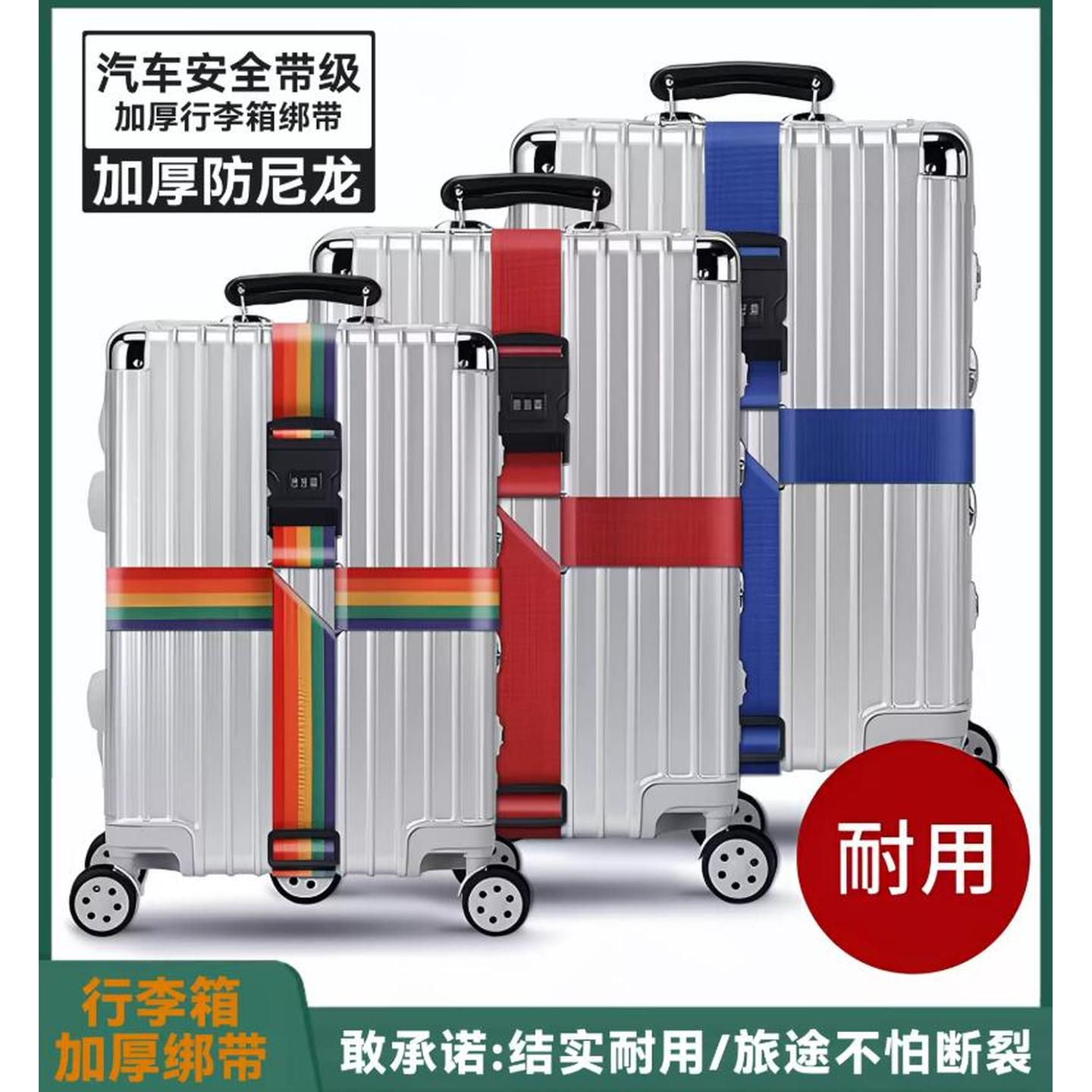 行李箱绑带十字打包带固定扣旅行箱防爆带海关密码锁托运加固带