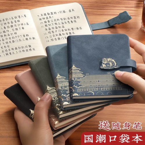 迷你笔记本小号国风笔记本随身口袋本便携式记事本记账本日记本