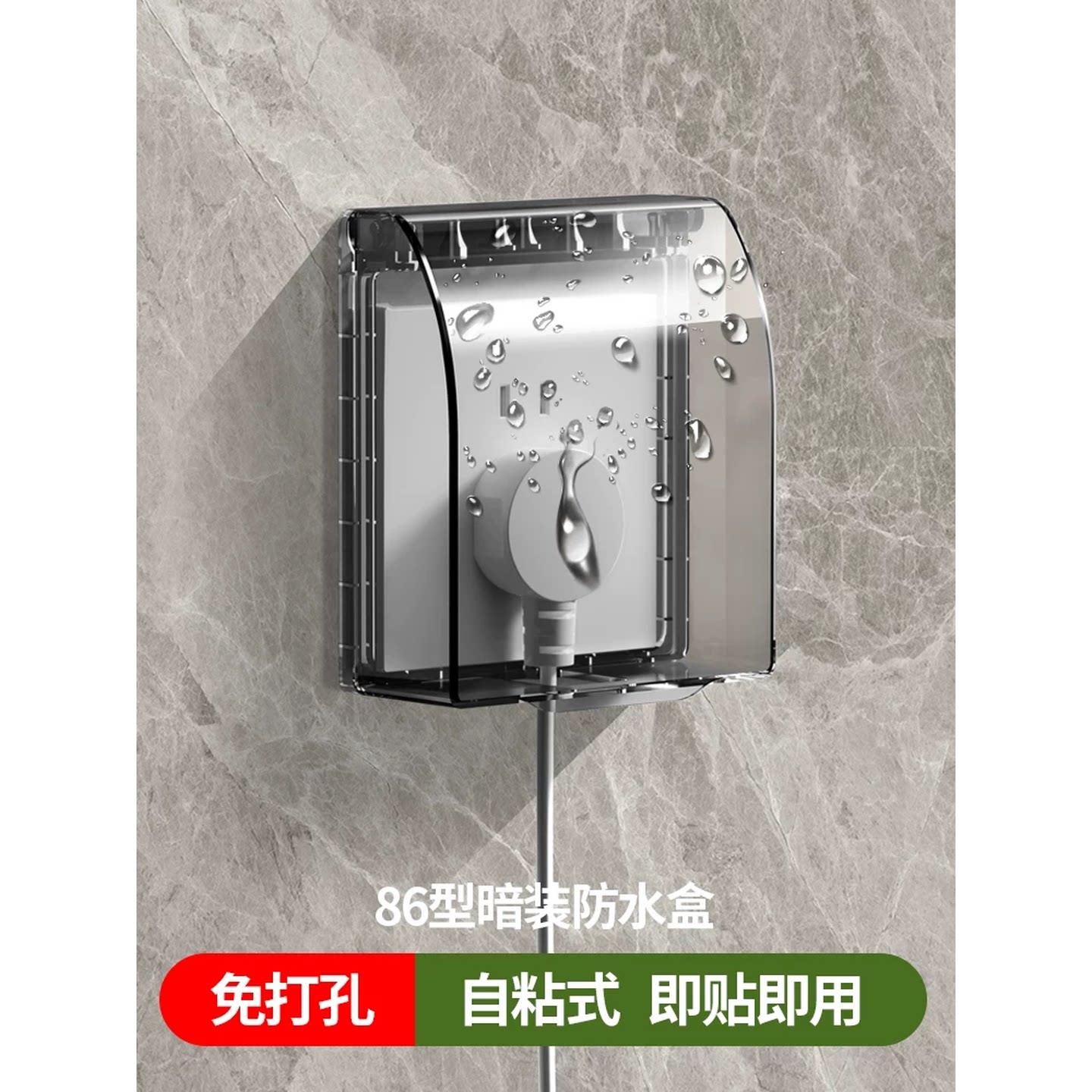 智能马桶插座防水罩浴室卫生间热水器加长保护盖86型加大防水溅盒