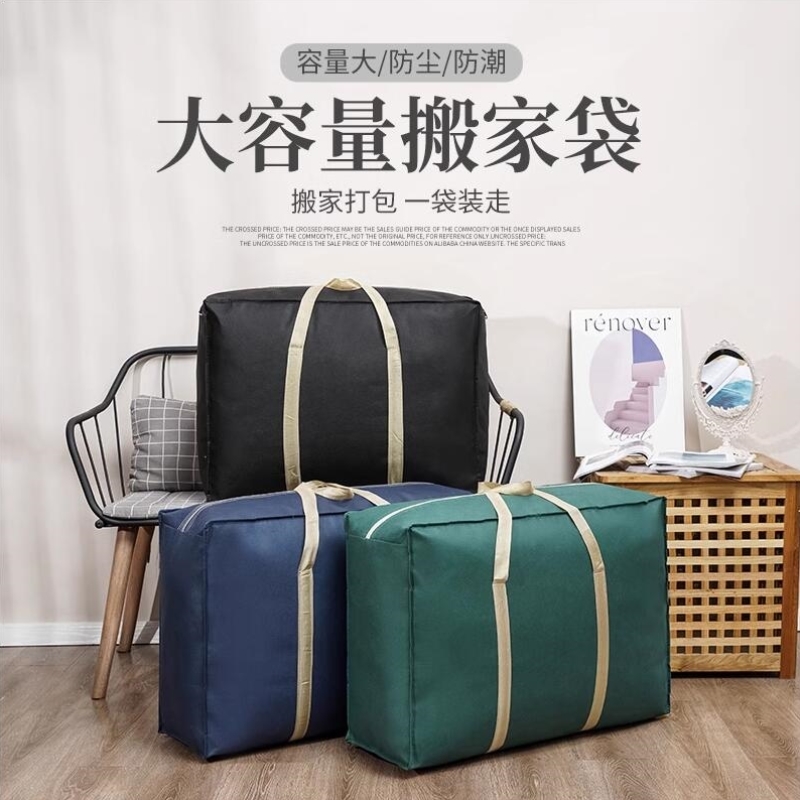 防尘袋搬家打包袋搬家手提收纳袋学生行李袋旅行防潮耐磨加厚
