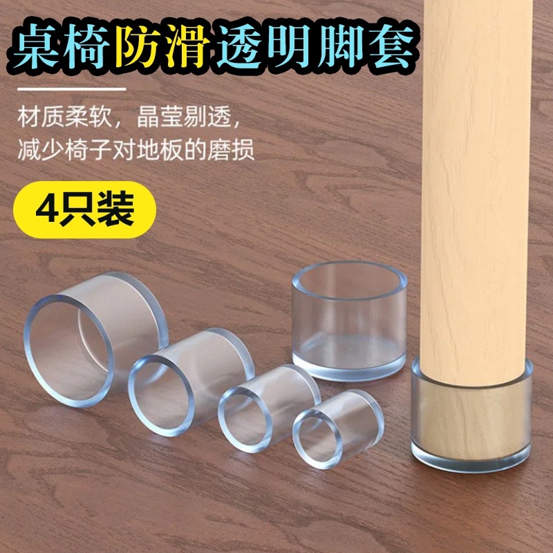 包椅子脚套透明桌椅脚套家具加厚耐磨防滑静音实木地板保护垫椅子