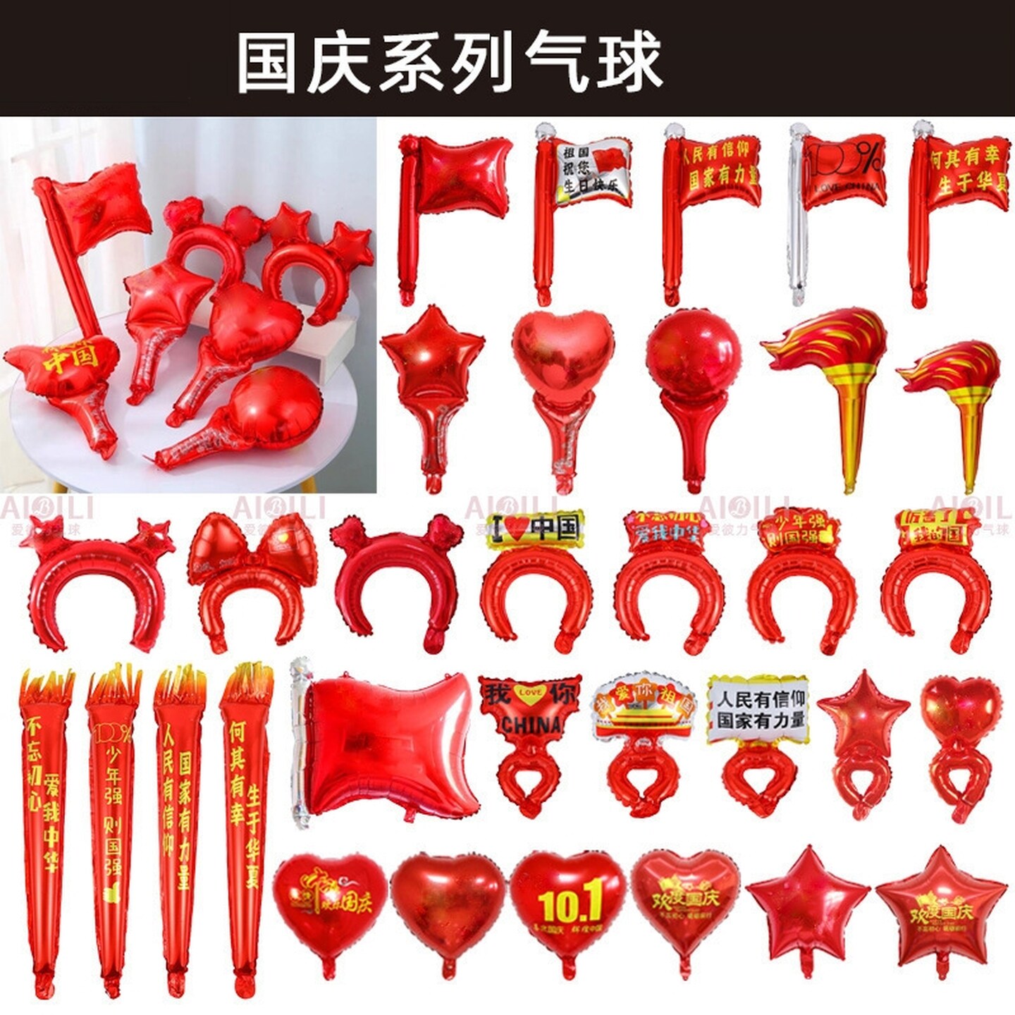 10.1中秋国庆手持中棒红色旗儿童头饰卡通礼物送小朋友活动气球