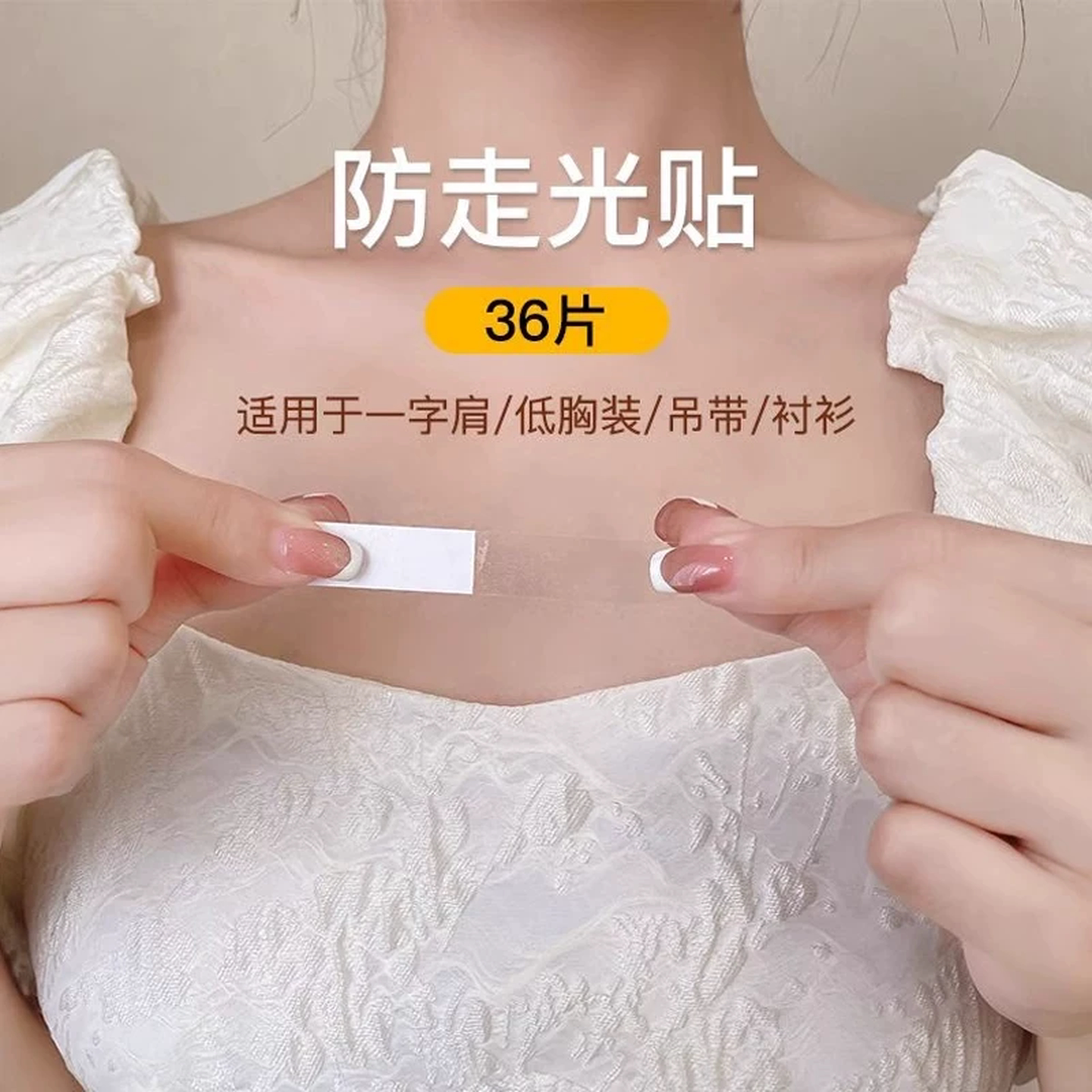 胸前防走光贴夏季V领领口隐形无痕贴肩带防滑吊带固定贴低领超薄