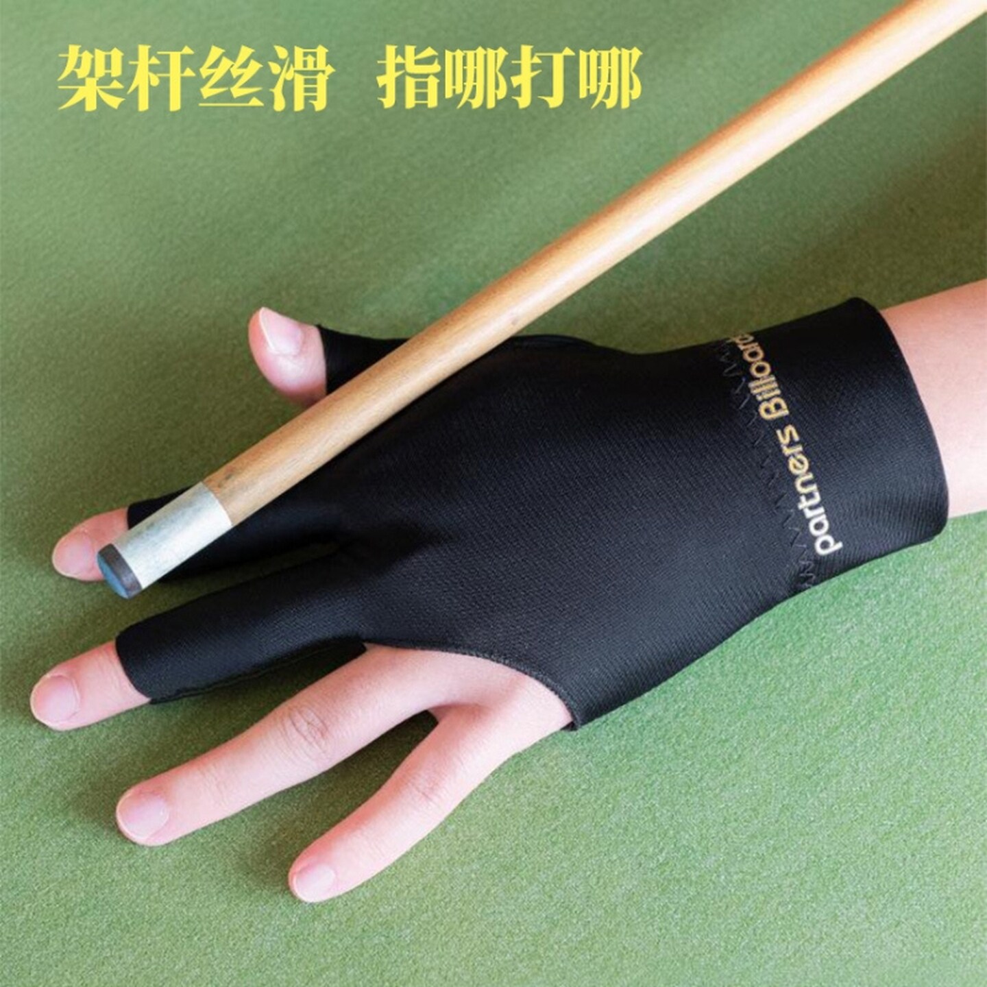 台球手套左手男女黑八斯诺克台球三指手套防滑贴单只左手台球手套