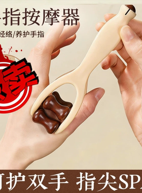 实木手指按摩器手部关节穴位刮双滚轮滑动神器多功能经络仪四轮款