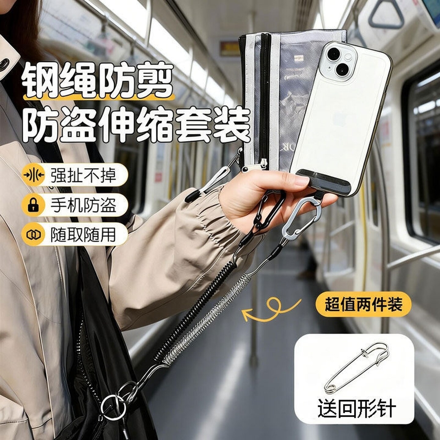 防盗链弹簧绳防盗扣手机绳欧洲防盗旅行神器护照收纳包挂绳防丢绳