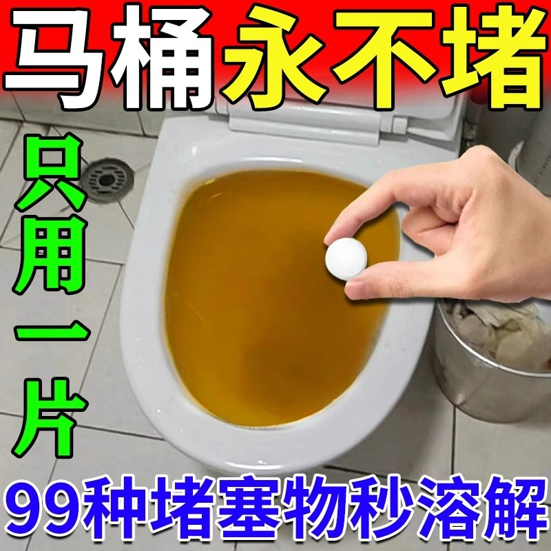 抽水马桶疏通神器茶垢水垢泡腾片活氧除垢泡泡乐多用途清洁剂神器