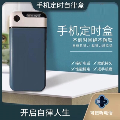 学生时间管理手机自律神器盒子考研学定时锁电子锁戒手机瘾网瘾