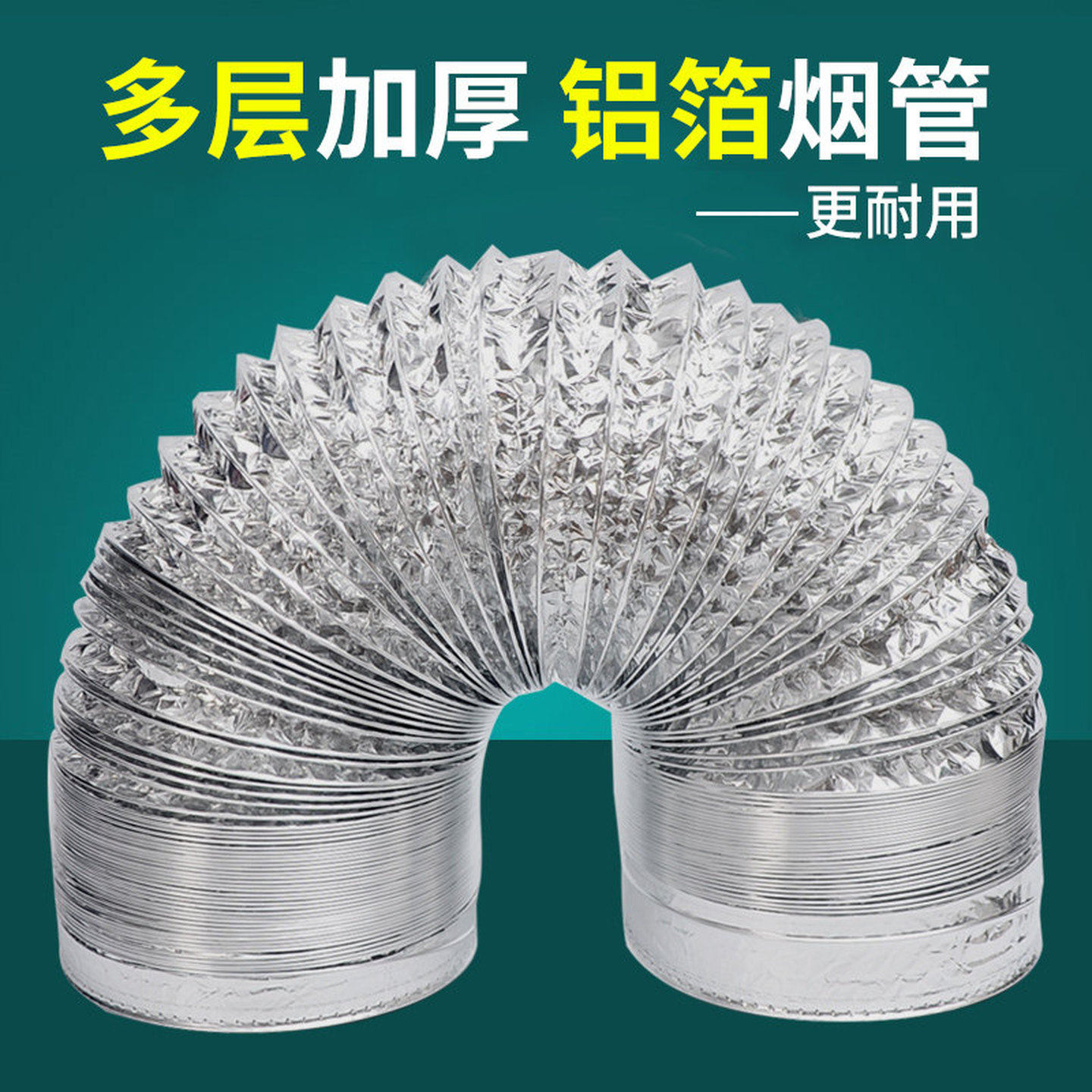 油烟机排烟管厨房抽油烟机排气管通风管道排风管加厚铝烟管子配件