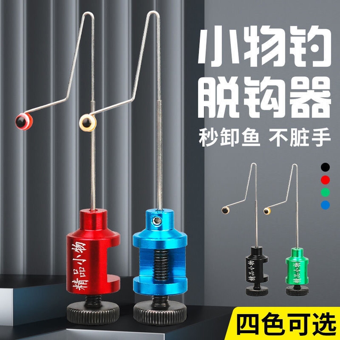 小物挡针脱钩器取钩器鱼护档针快速卸鱼鳑鲏白条鲫鱼溪流钓摘钩器