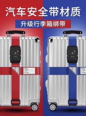 行李箱绑带十字打包带安全固定托运旅游箱子结实耐磨保护束紧绳