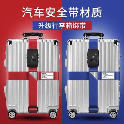 行李箱绑带十字打包带安全固定托运旅游箱子结实耐磨保护束紧绳