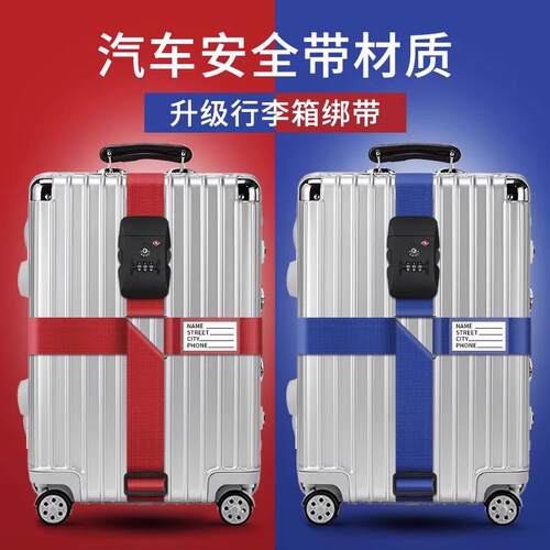 行李箱绑带十字打包带安全固定托运旅游箱子结实耐磨保护束紧绳