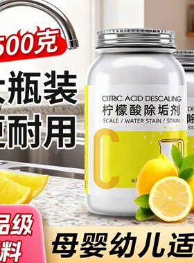 柠檬酸除垢剂去水垢清除剂清洁清洗剂家用电热水壶茶渍茶垢食品级