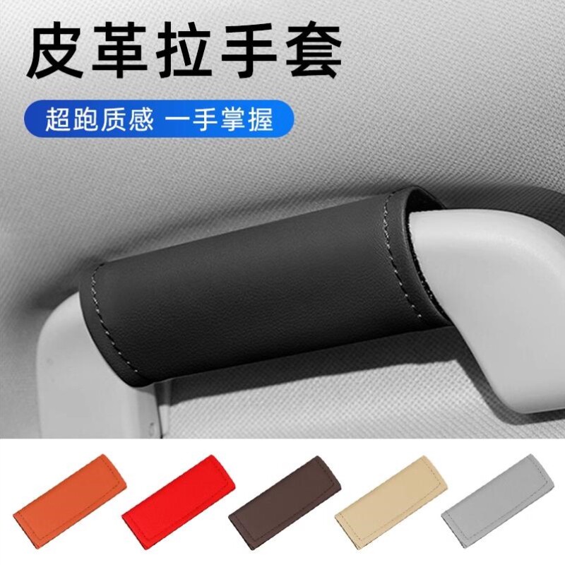 汽车车顶拉手保护套车顶棚扶手套耐磨脏吸汗不掉色扶手套汽车
