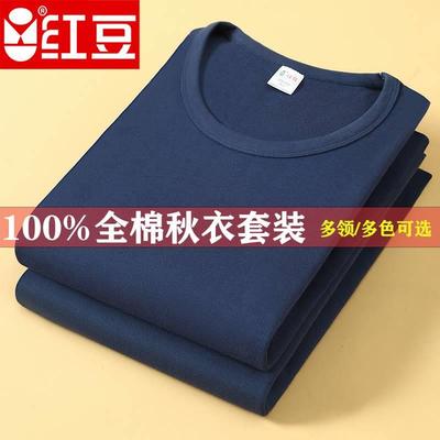 红豆纯棉秋衣秋裤套装中老年男士
