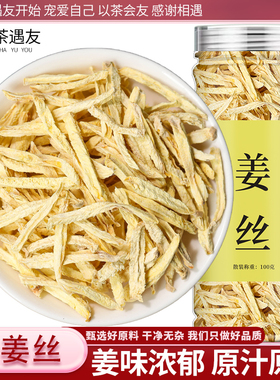 姜丝干泡茶干姜丝泡水喝干生姜丝茶干姜片云南小黄姜红枣桂圆枸杞