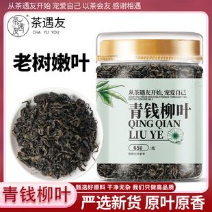 青钱柳叶茶正品官方旗舰店正宗青钱柳茶叶可搭桑叶茶玉米须养生茶