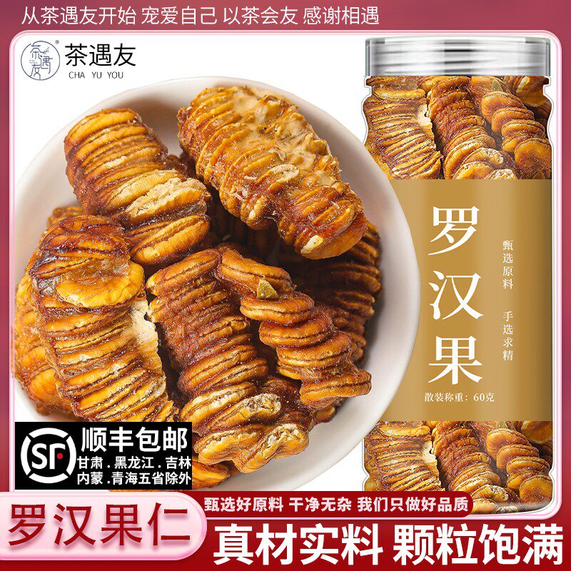 罗汉果仁罗汉果芯罗汉果切片干果泡茶正品旗舰店干罗汉果片胖大海