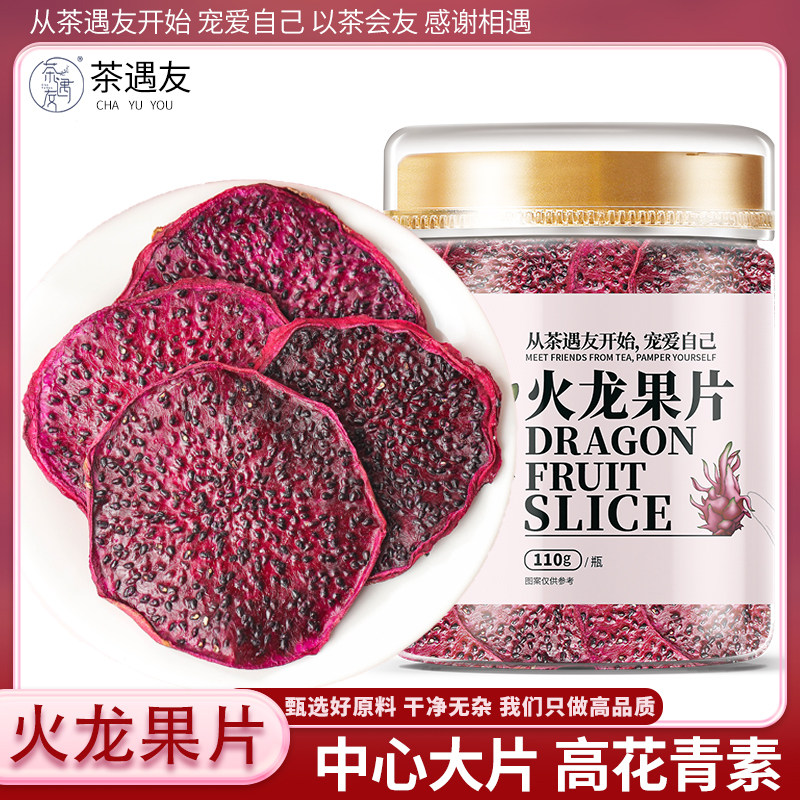 火龙果片红心火龙果干女生泡水喝的东西水果干片水果茶冷泡茶