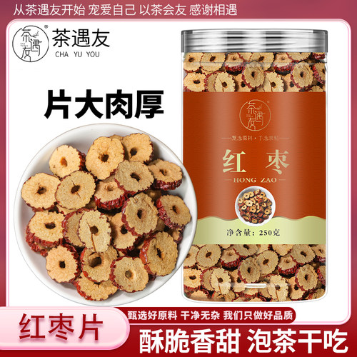 红枣片干泡水正品官方旗舰店干红枣片泡茶专用无核红枣干去核干脆