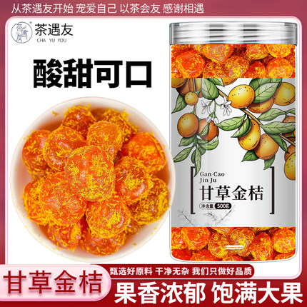 甘草金桔干广西特产甘草金桔正宗官方旗舰店甘草金橘金桔蜜饯果脯