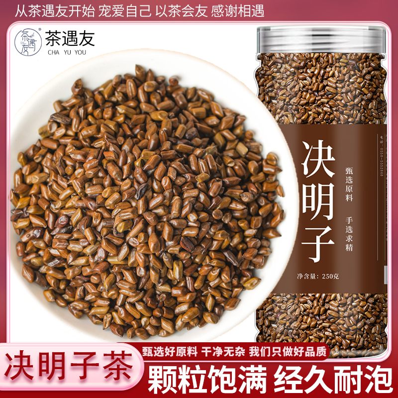精选熟决明子泡茶旗舰店正品