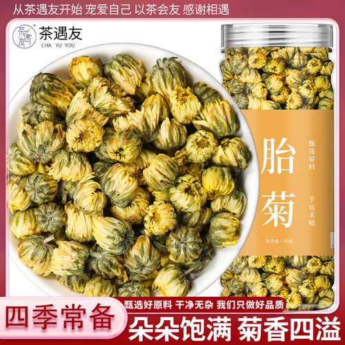 精选菊花茶桐乡胎菊茶旗舰店正品