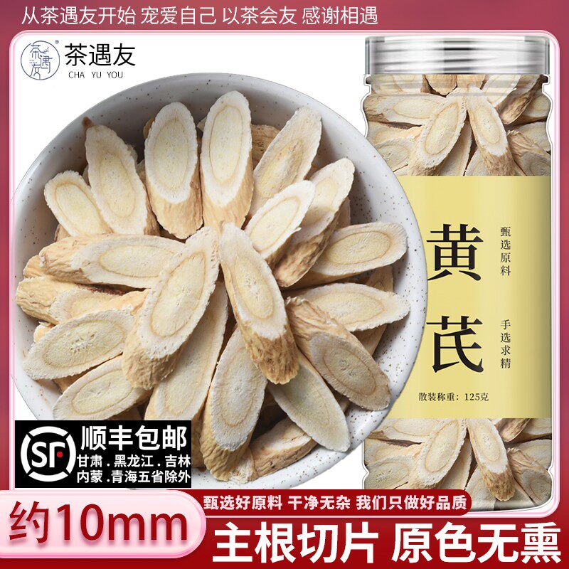 黄芪中药材正品官方旗舰店北芪片非特级可搭当归党参苹果黄芪泡水