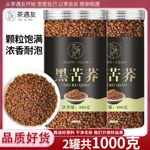 四川大凉山黑苦荞茶500克