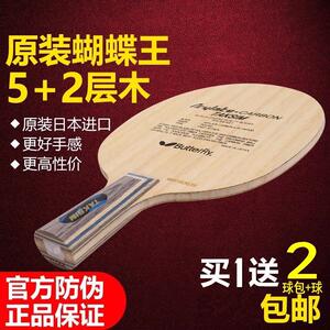 蝴蝶王乒乓球拍底板横拍直拍vis底板碳纤维弧圈快攻球拍蓝海日版