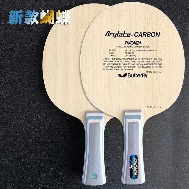 蝴蝶王乒乓球拍底板横拍