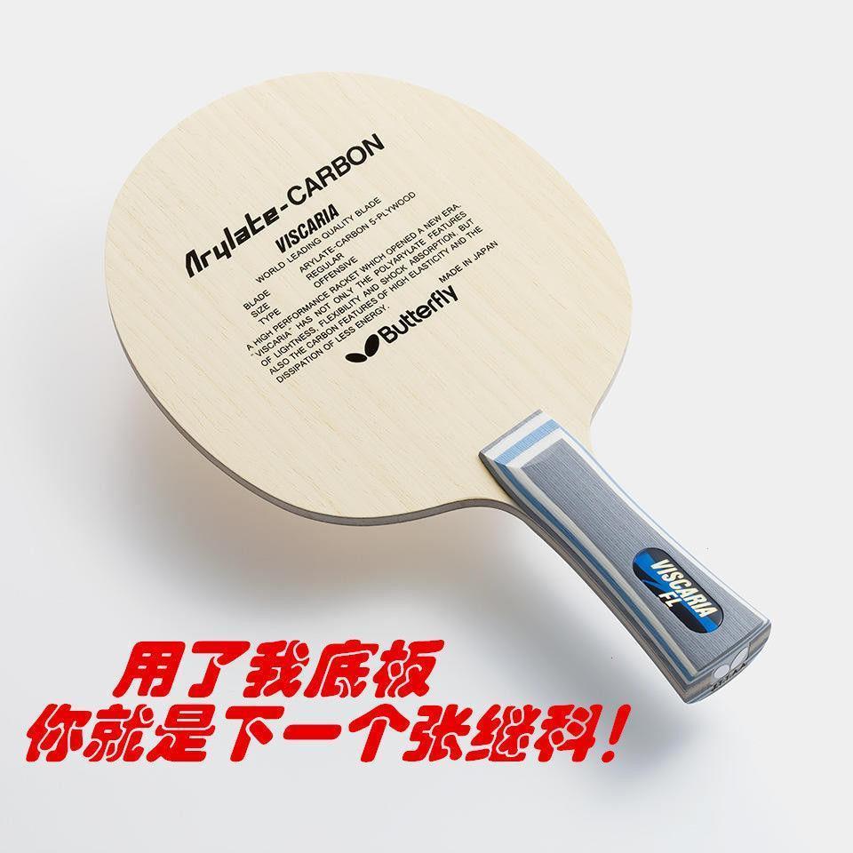 蝴蝶王Vis5木2碳结构继科