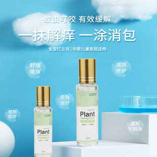 叮叮清凉止痒液走珠成人婴儿童宝宝止痒膏蚊虫叮咬消包舒缓无比水