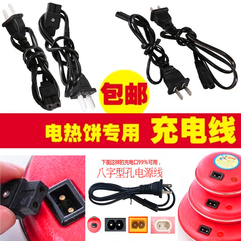 两孔充电线电暖宝热宝暖手宝充电器插头电热饼铁饼电源线安全防爆,居家日用,暖手宝,淘宝优惠券,粉丝福利购,淘宝优惠卷