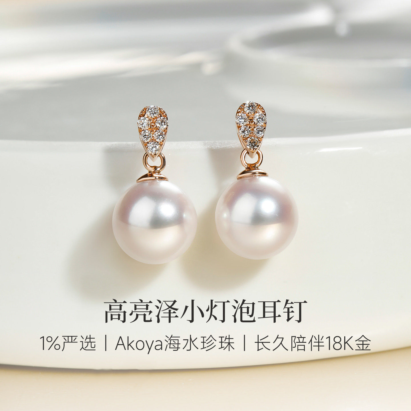 GiO珠宝 Akoya海水珍珠耳钉女18K金钻石耳环小灯泡耳饰