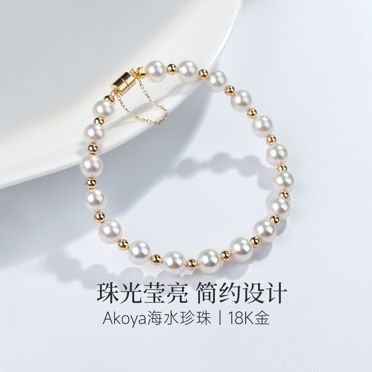 GiO珠宝  Akoya海水珍珠手链18K金隔珠磁吸扣手串女款气质高级感