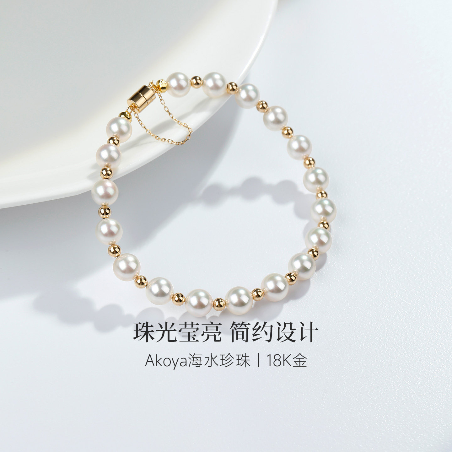 GiO珠宝 18K金Akoya海水珍珠手链满天星磁吸扣手串女款气质高级感