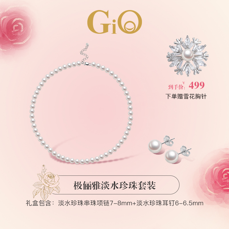 GiO珠宝天然淡水珍珠项链7-8mm耳钉6-6.5mm套装送长辈-封面