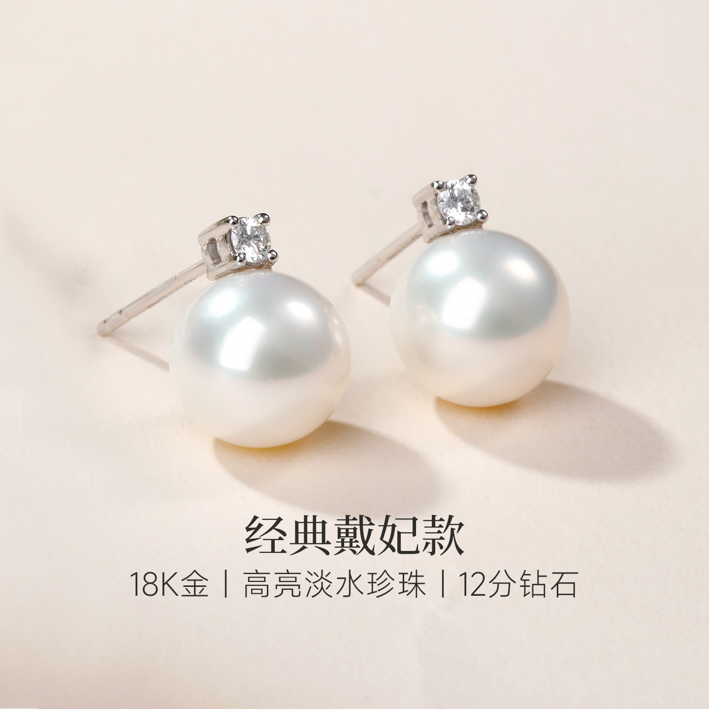 GiO18K金淡水珍珠戴妃耳钉