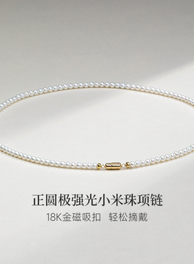 GiO珠宝淡水珍珠项链女锁骨颈链18K金小米珠颈链媲美海水露思同款