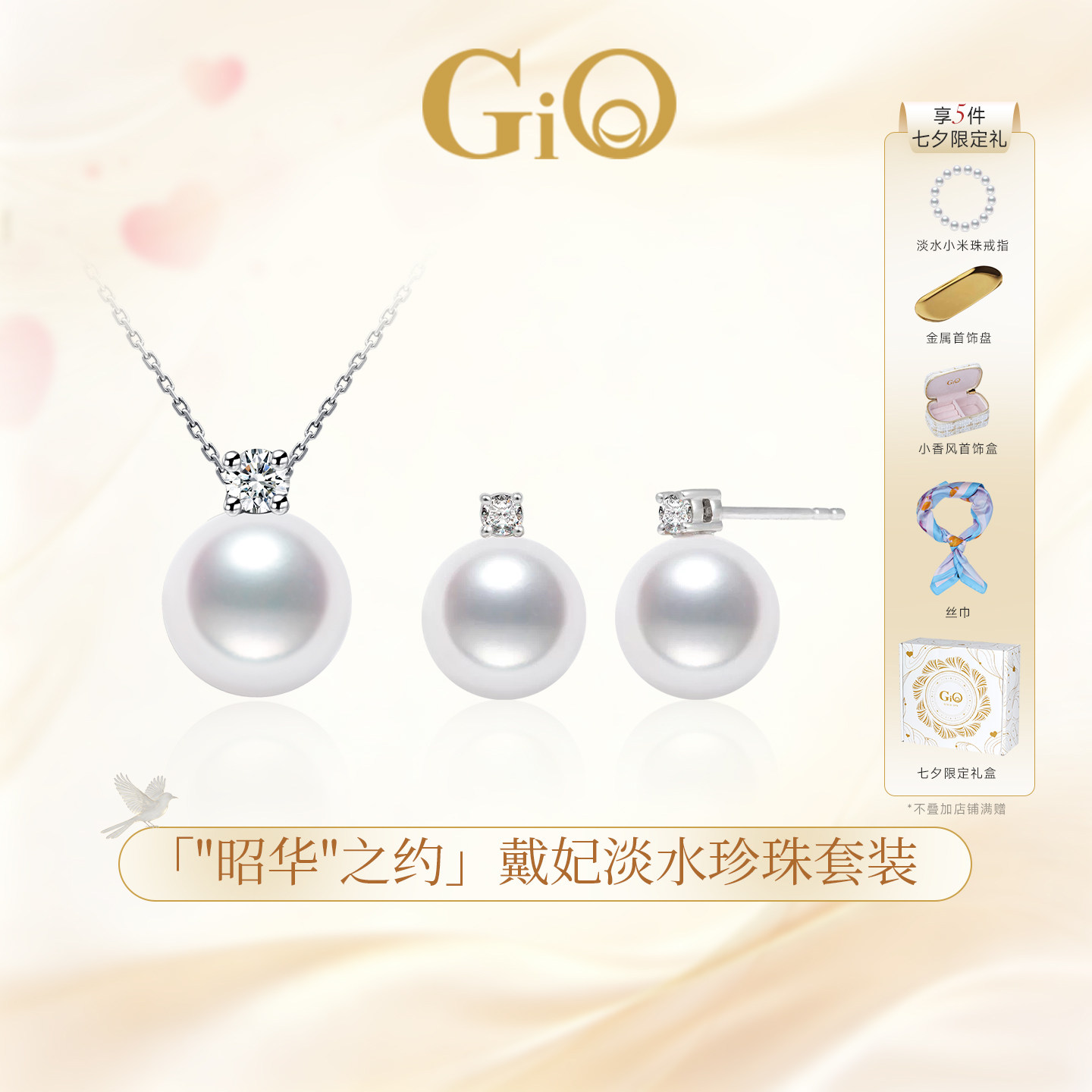 【王玥婷专享】GiO珠宝18K金淡水珍珠戴妃款钻石吊坠耳钉七夕套装